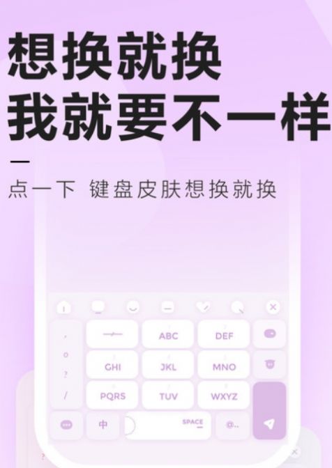 元气键盘皮肤 v2.1.0