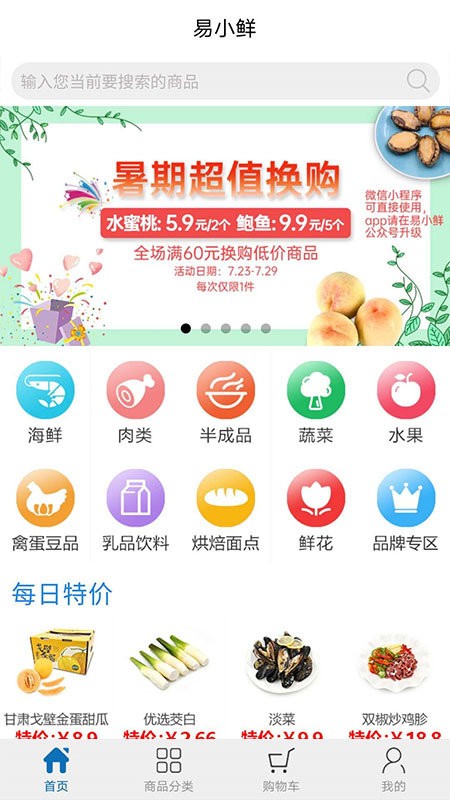 易小鲜截图0