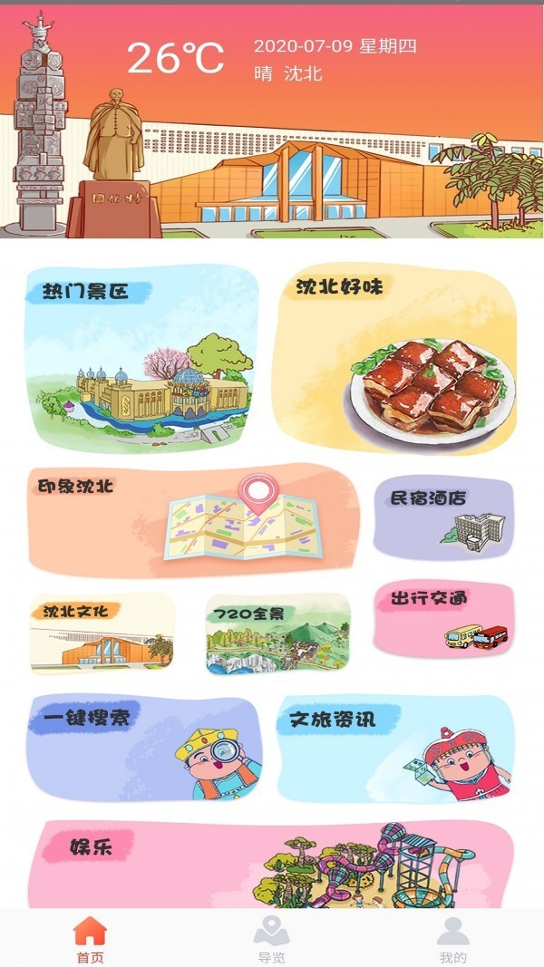 畅游沈北 2020-07-12 11:51