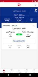 日本航空  v5.2.10