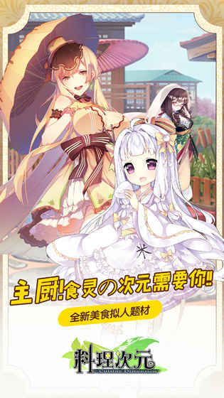 料理次元 v3.2.5
