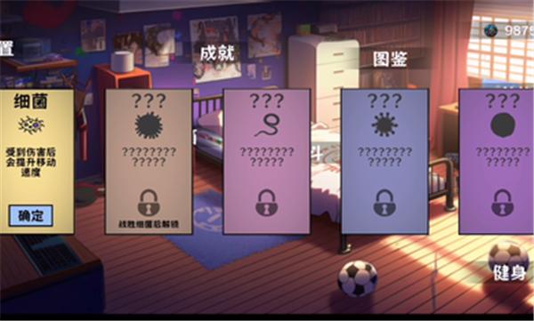 细胞防线中文版