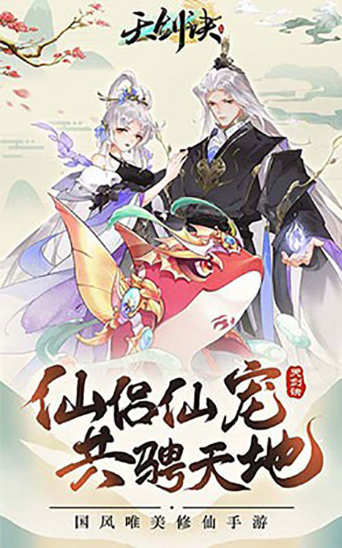 天剑诀h5折扣服 v1.2.5