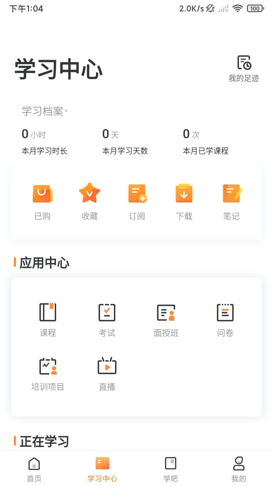 深i学  v1.1.1