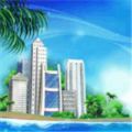 城市岛屿模拟免费金币中文版最新版