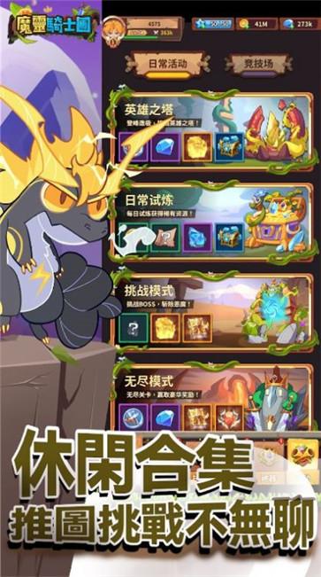 魔灵骑士团  v1.0.1
