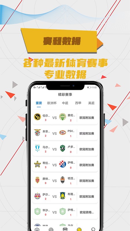 爱进球  v1.0.1