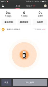 够谱司机端