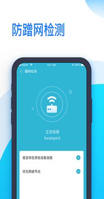 即连WiFi管家 v1.0.0