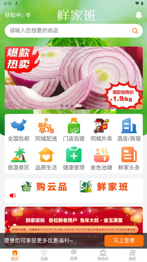 鲜家班 v1.15.11