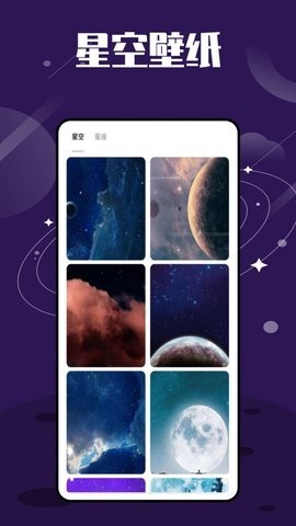 星图星座  v1.0.0
