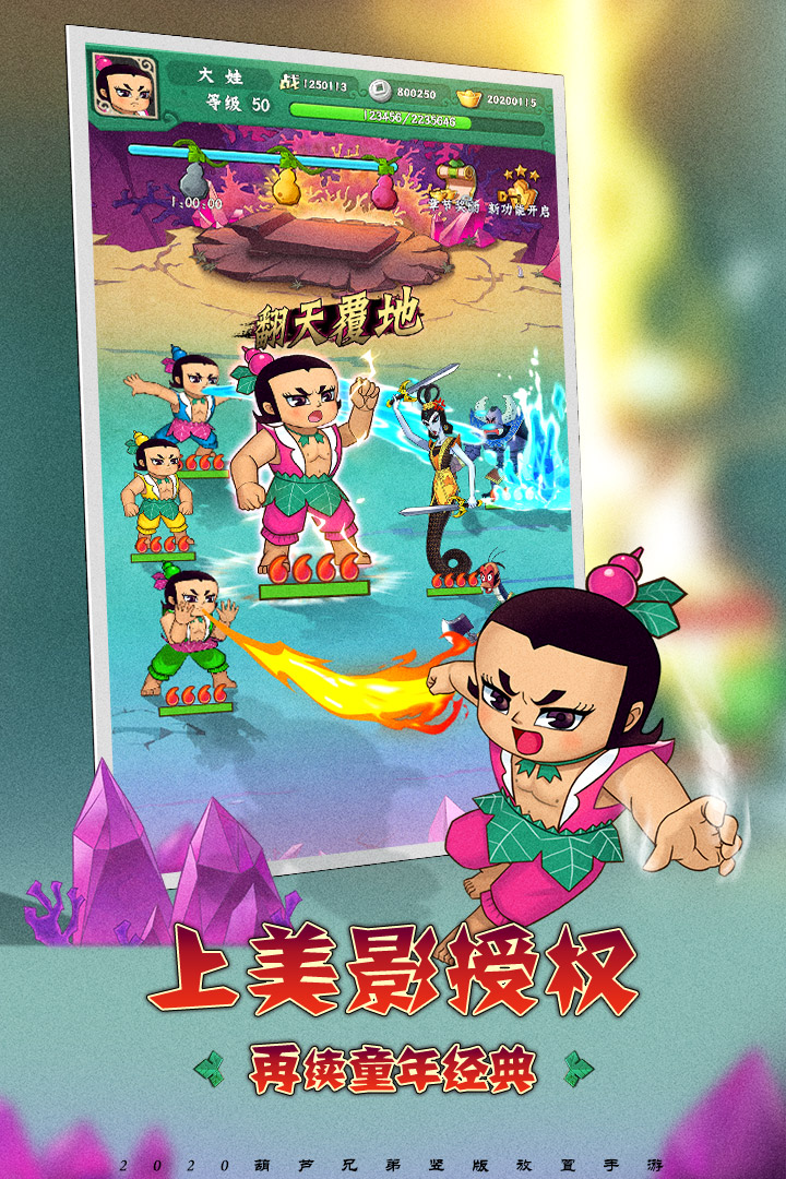 葫芦兄弟大闹天宫手游官方最新版  v5.4.3