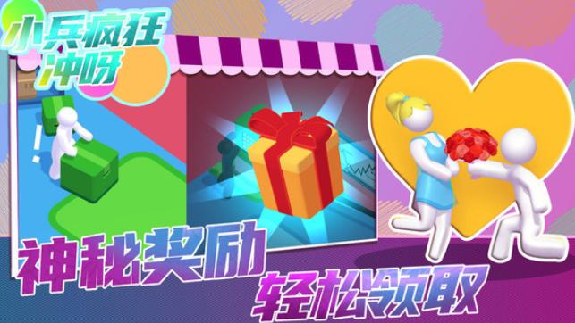 小兵疯狂冲呀游戏红包版图片1