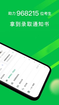 圆梦志愿官网版  v5.1.0