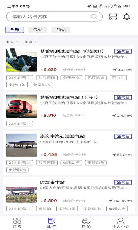 梦驼铃司机帮 v3.0.5