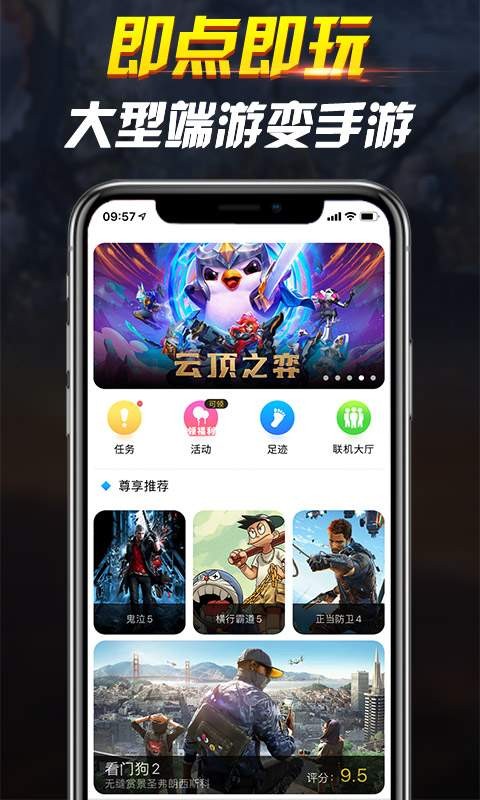 网咖云电脑  v3.4.3