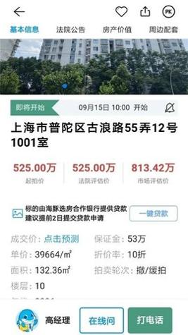 海豚选房法拍版 v0.0.2034