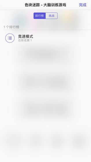 最强大脑碎块寻踪游戏官方版图片1