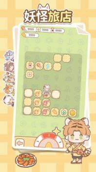 妖怪旅店手机版 v3.0.5