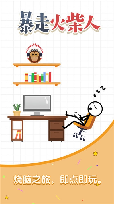 暴走火柴人2020最新版