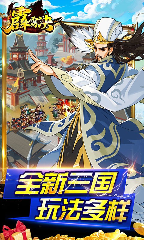 霹雳决福利版