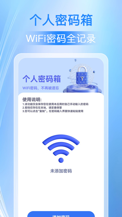 万能WiFi人人连app官方版  v5.0.2