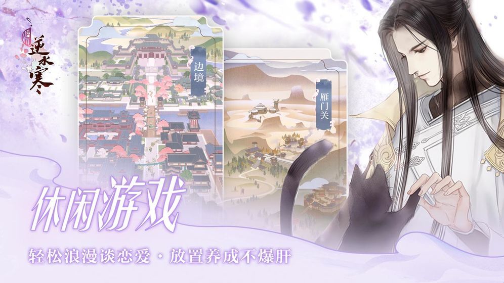 遇见逆水寒手机游戏安卓版  v4.4.1