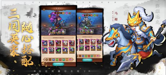 三国传世蜀汉名将手游安卓官方版  v4.2.1