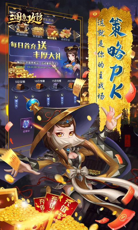 三国急攻防  v4.2