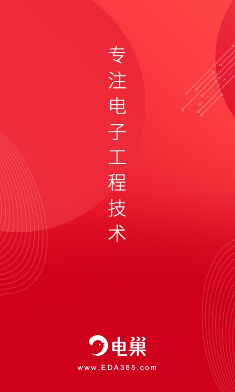 电巢  v4.0.0