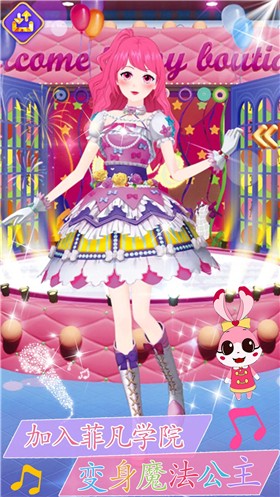 菲凡公主魔法换装 v1.0