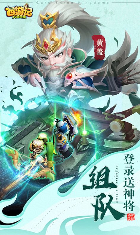 西游大圣再临名酱三国手游官方版  v4.0.3