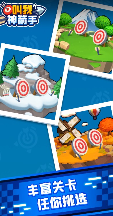 叫我神箭手游戏官方版  v5.1.3