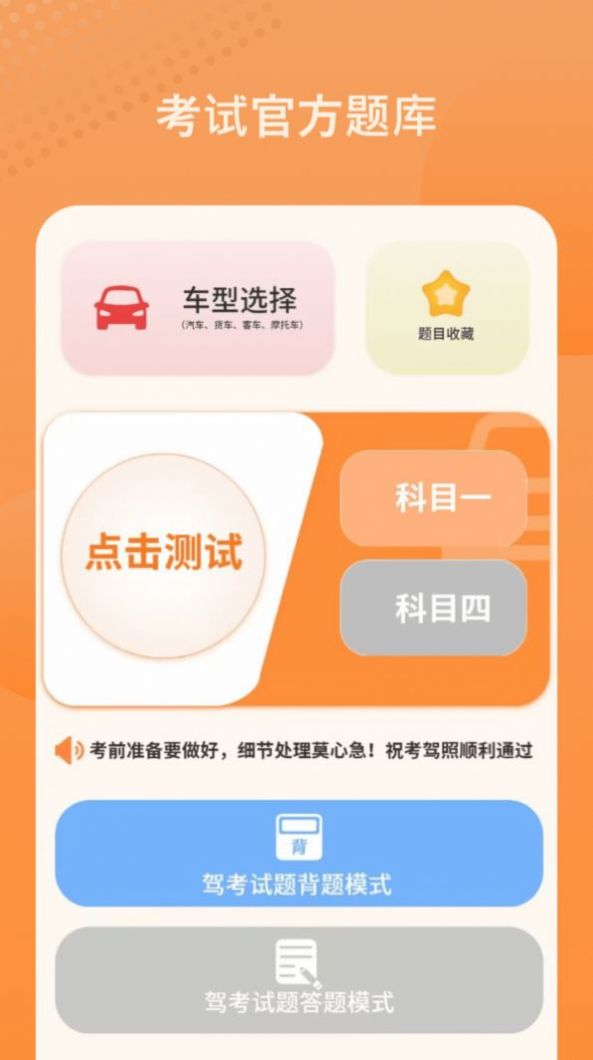 考驾驶证模拟 v2.4.3