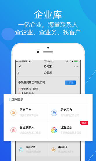 乙方宝招标  v1.5.3.0