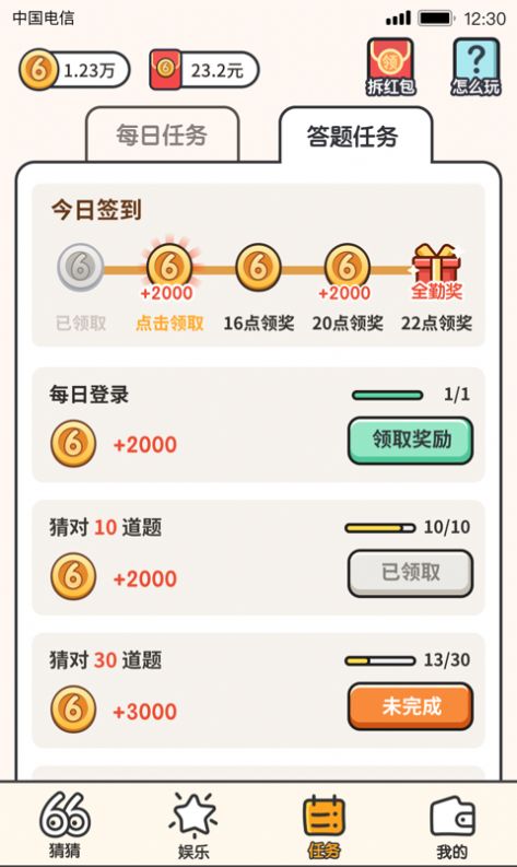 我猜图贼6答案红包版  v3.2.4