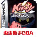 星之卡比梦之泉手机版