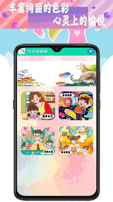 少儿画画 v1.3