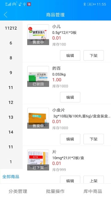 众药到家卖家版