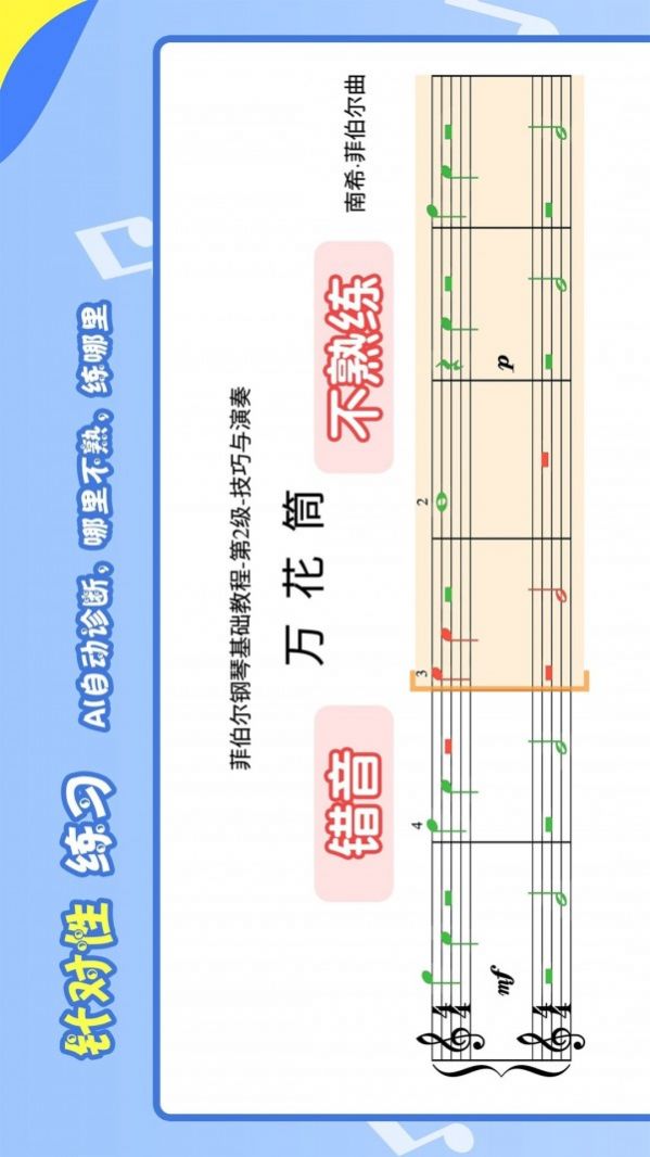 爱优蛙AI智能钢琴陪练APP安卓版  v3.4.2