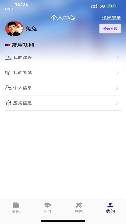 建总云课堂 v1.2.0