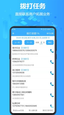 找客源  v3.5.3