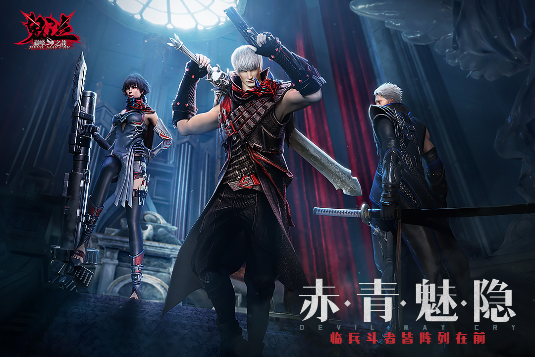 鬼泣巅峰之战九游测试版