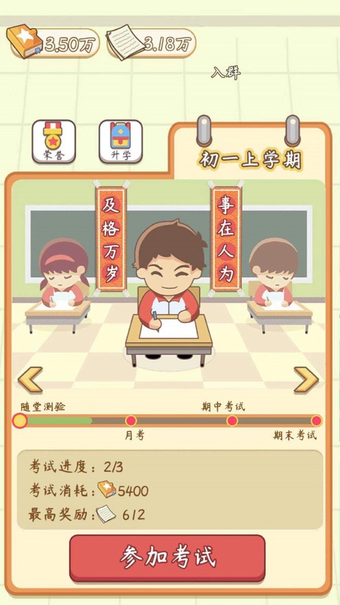 我是老师班主任模拟器游戏官方安卓版  v5.1.4