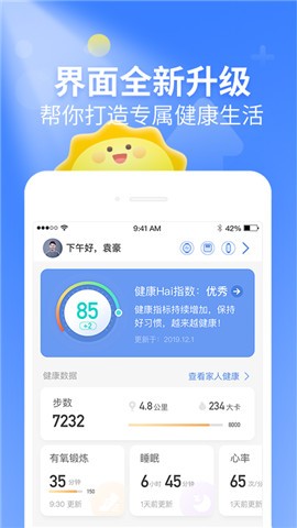 乐心运动最新版  v4.7.9