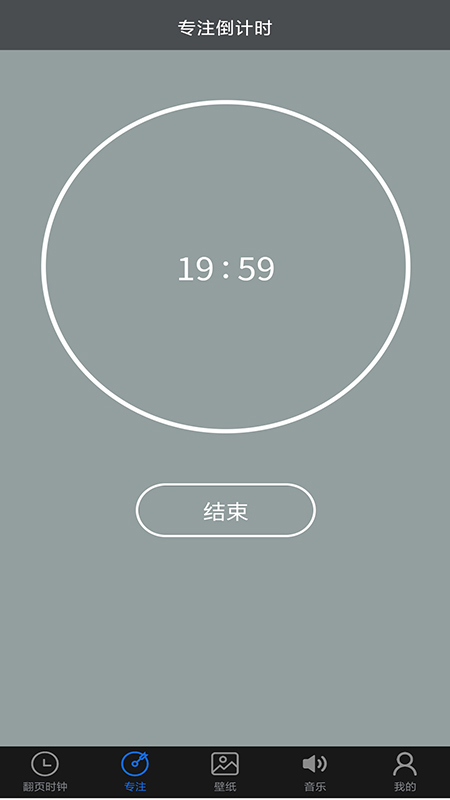 专注控时 v1.0.0
