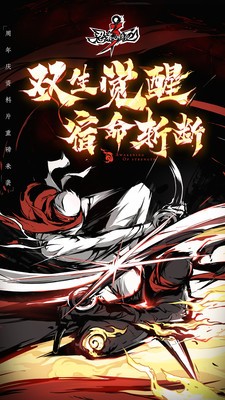 忍者必须死3二周年双生觉醒