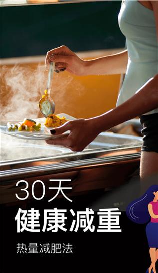 热量减肥法 v1.9.1.1