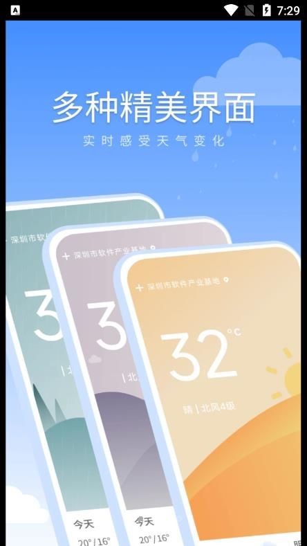 暖暖天气通  v1.0.1