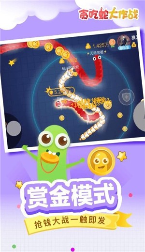 贪吃蛇大作战4.4.10.1 v5.1.0